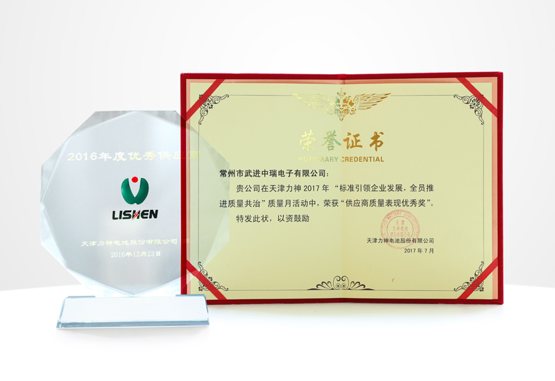 天津力神 优秀供应商